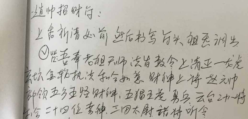 天师符法本