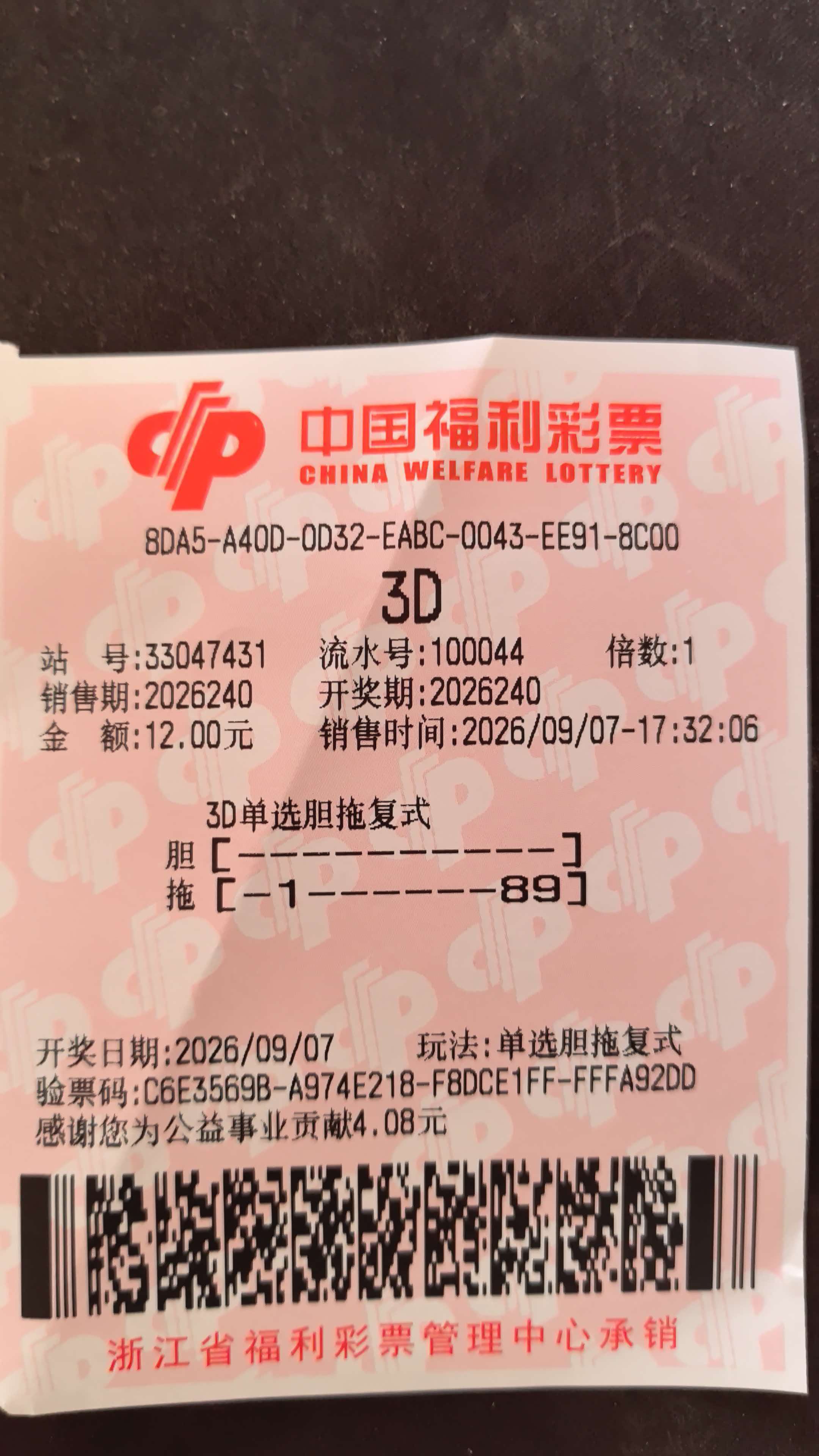 ‌‌2026年9月7日福彩3D